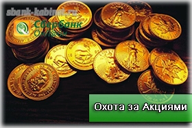 Акция Счастливый день получай бонусы Спасибо 