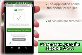 Мобильное приложение Сбербанк Онлайн 
