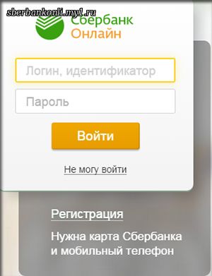 Сбербанк Онлайн